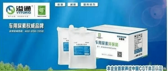 绿色引擎的助推器 车用尿素发展趋势与环保咨询服务的融合与展望