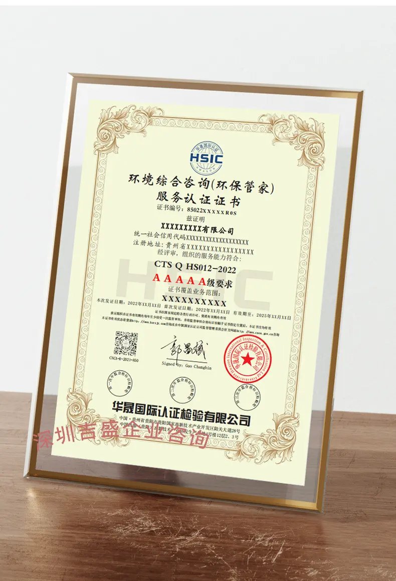 企业办理环境综合咨询（环保管家）服务认证的收获与优势